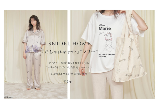 SNIDEL HOMEより『おしゃれキャット』“マリー”のコレクションが初登場