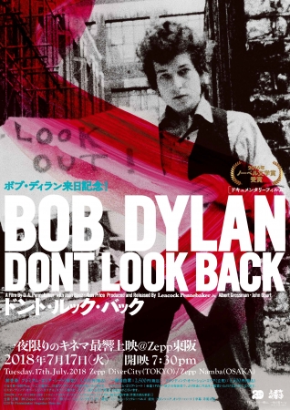 ボブ・ディラン、23歳時のドキュメンタリー上映前に、”東京ボブ