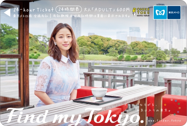 石原さとみさんオリジナル24時間券【第2弾】3種類発売！！ | 東京