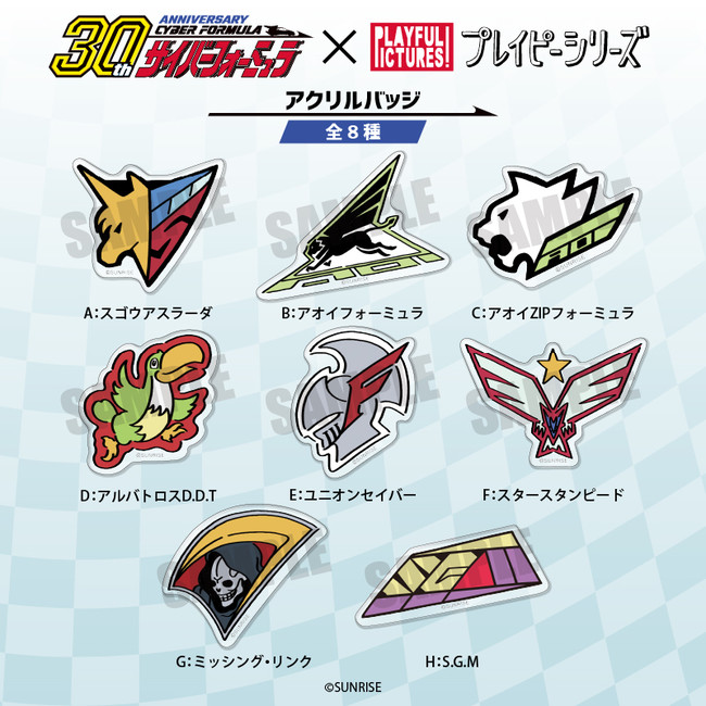 TVアニメ『新世紀GPXサイバーフォーミュラ』より公式周年イラスト商品