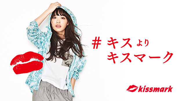 新生「kissmark」が新キャンペーン「#キスよりキスマーク」を開始