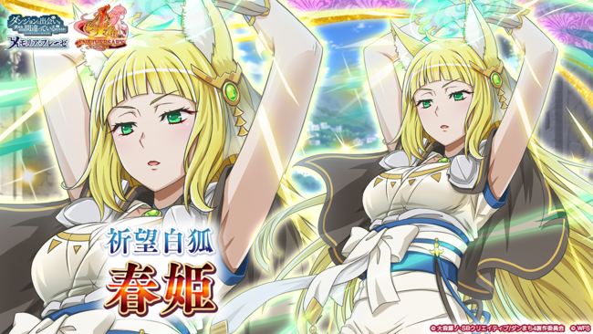 ダンジョンに出会いを求めるのは間違っているだろうか〜メモリア