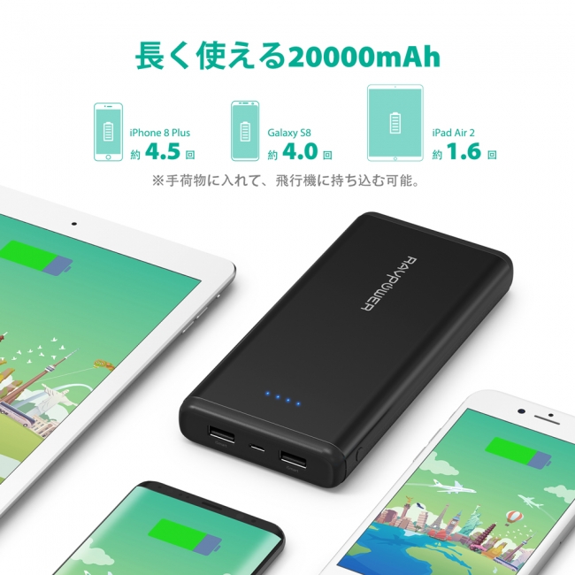 RAVPower モバイルバッテリーに新商品が登場！20000mAh 大容量でお
