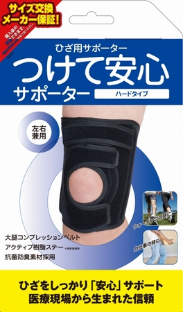 日常生活から軽スポーツまで使えるひざ用サポーター新発売！ サイズ