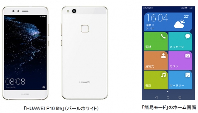 HUAWEI SIMロックフリースマートフォン『HUAWEI P10 lite』を「J:COM