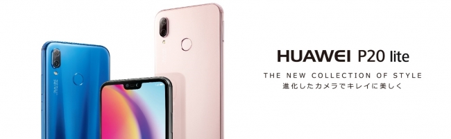 SIMロックフリースマートフォン『HUAWEI P20 lite』 ソフトウェア