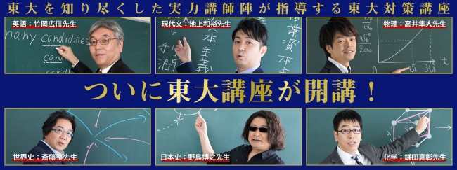 ハイレベル映像授業「学研プライムゼミ」に東大対策講座がついに開講