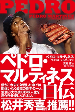 僕がこれまで対戦した中では間違いなく最高の投手の一人。波瀾万丈な彼