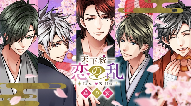 恋乱LB初のコラボカフェが原宿に期間限定オープン！『天下統一恋の乱