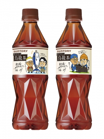 サントリー烏龍茶 サンドウィッチマン 東北愛ボトル」 2019年第1弾