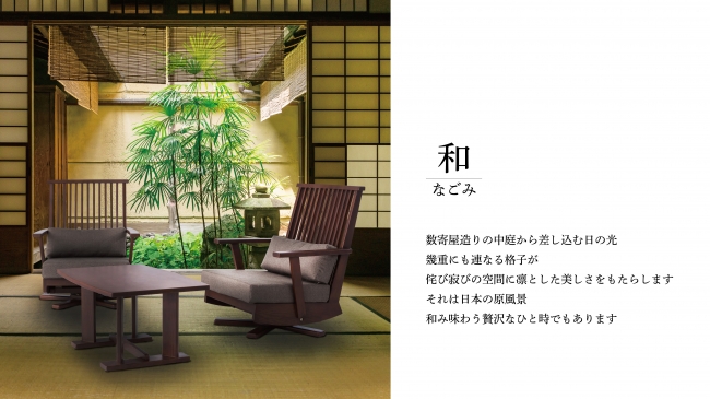 八木研】畳の上で使える便利な家具「Relax」を2月20日（火）より国際