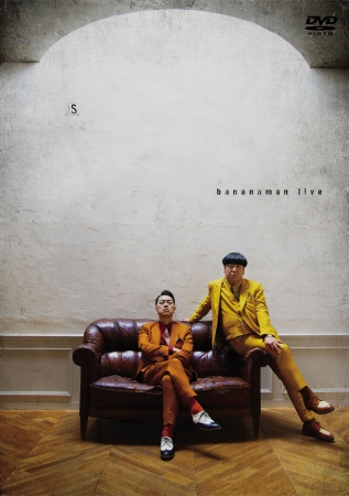 バナナマン最新単独ライブ「bananaman live S」DVD&Blu-ray発売決定