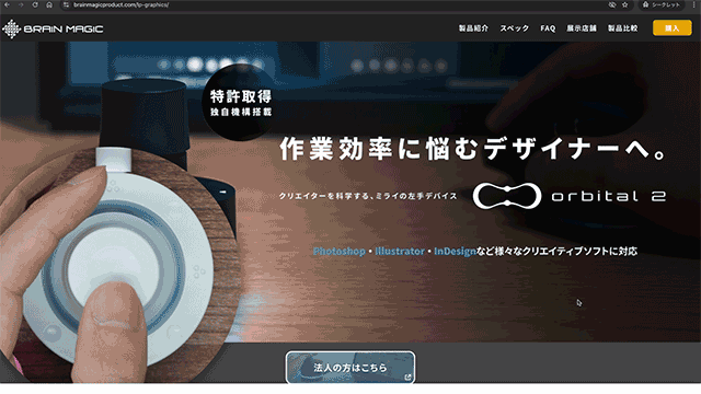 BRAIN MAGICがオフィスワーカーやクリエイター向けに、新製品 覚えず楽