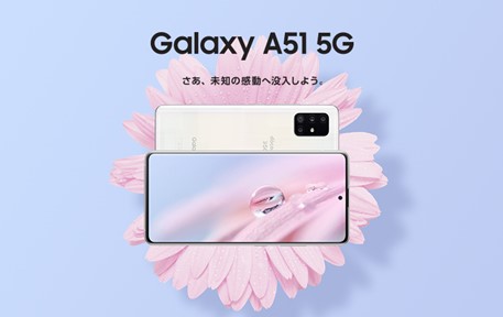 ハイスペックなミドルレンジ・5G対応スマートフォンが登場 Galaxy初