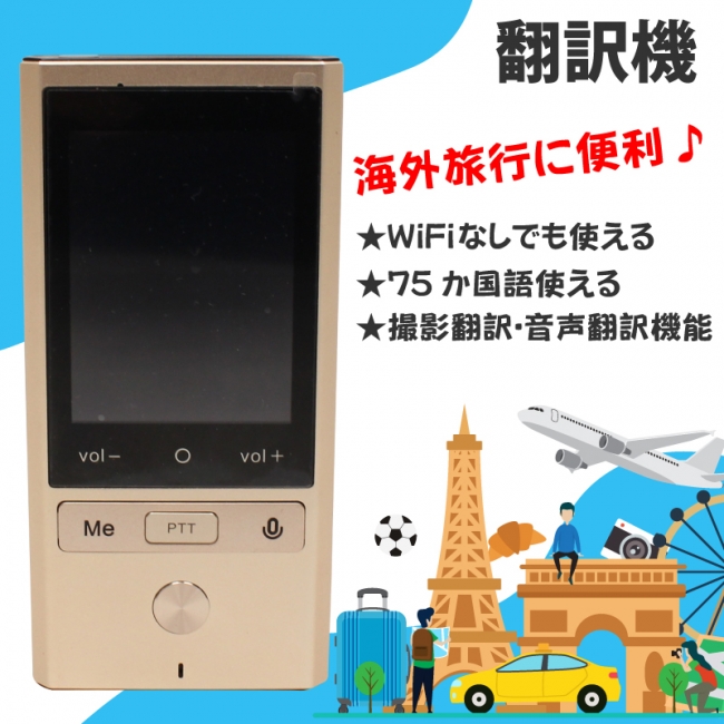新発売』スマート翻訳機 | 株式会社イトウのプレスリリース