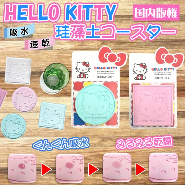 新発売】HELLO KITHTY 珪藻土コースター | 株式会社イトウのプレスリリース