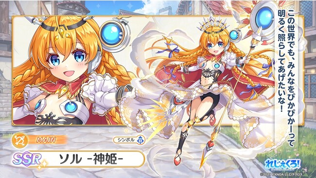 DMM GAMES「れじぇくろ！～レジェンド・クローバー～」にて、神姫