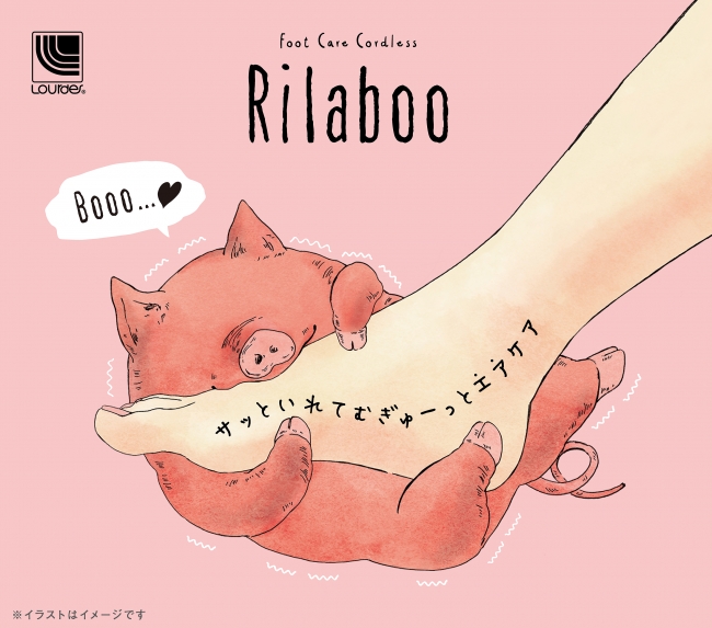 コードレスながら上下左右に包みこんで本格ケア「ルルド フットケア