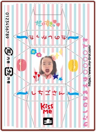 あなただけのチロルチョコが作れるサービス「マイチロル