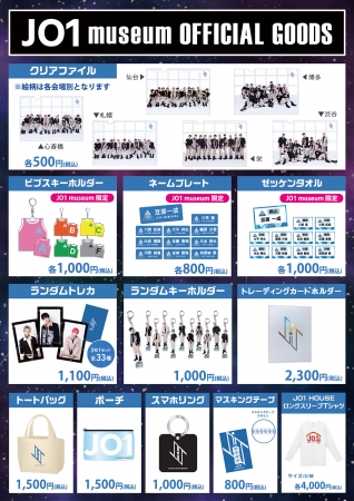 グローバルボーイズグループ「JO1」のデビューを記念した企画展『JO1