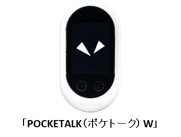 初代ポケトークをお持ちの方は、最新版が実質最大60％割引「POCKETALK