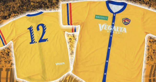 ベガルタ仙台】いよいよ明日！来場先着17,500名にユニフォームシャツ