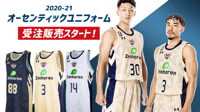 琉球ゴールデンキングス】2020-21シーズン新ユニフォームデザイン決定