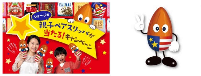 チロルチョコ＜アーモンド＞復活記念】アーモンドのキャラクター