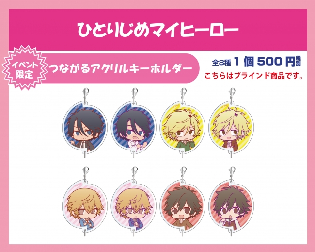 池袋マルイ「ひとりじめマイヒーロースタートアップ SHOP」を期間限定