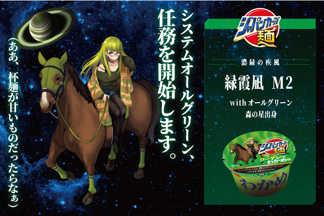 JRAと人気イラストレーターがコラボしたカップ麺が爆誕！！家にい