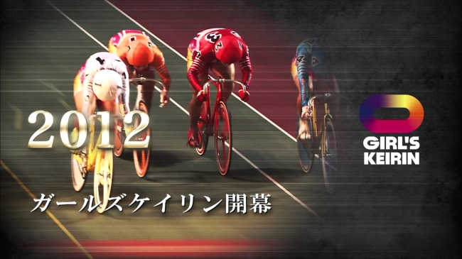 昭和23年の初レースから70年！競輪70周年記念プロジェクト始動