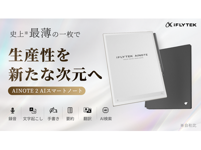 iFLYTEK史上、最高傑作】ブランド最薄の一枚で、生産性を新たな次元へ