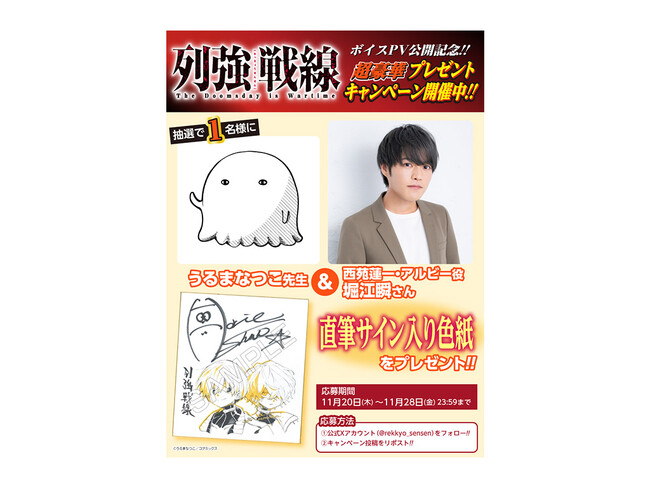 堀江瞬さん出演『列強戦線』ボイスPV公開記念！直筆サイン入り色紙