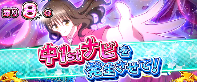 L ToLOVEるダークネス(スマスロ)│通常時 モード ステージ CZ 状態