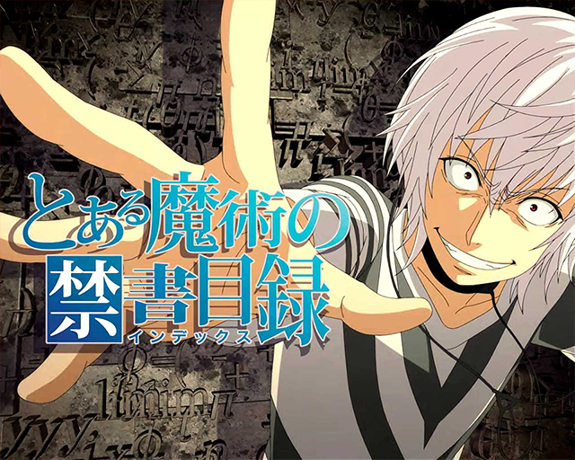 スマスロ 一方通行 とある魔術の禁書目録｜スペック 打ち方 機械割