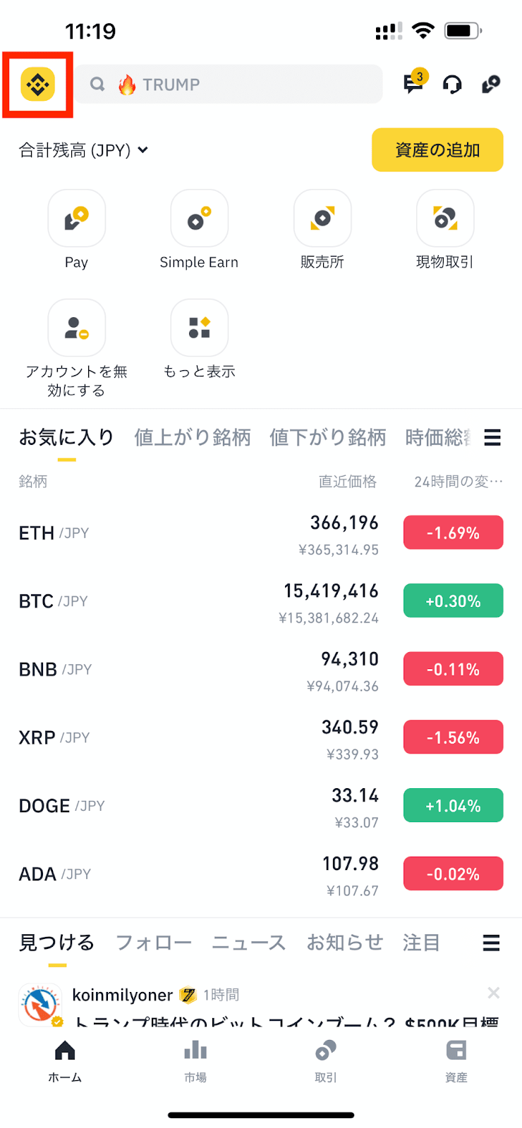 バイナンスアカウントを無効化する方法 | Binance