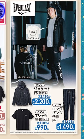 しまむら『EVERLAST×安保瑠輝也』2024春の半袖Tシャツ、ジップパーカ