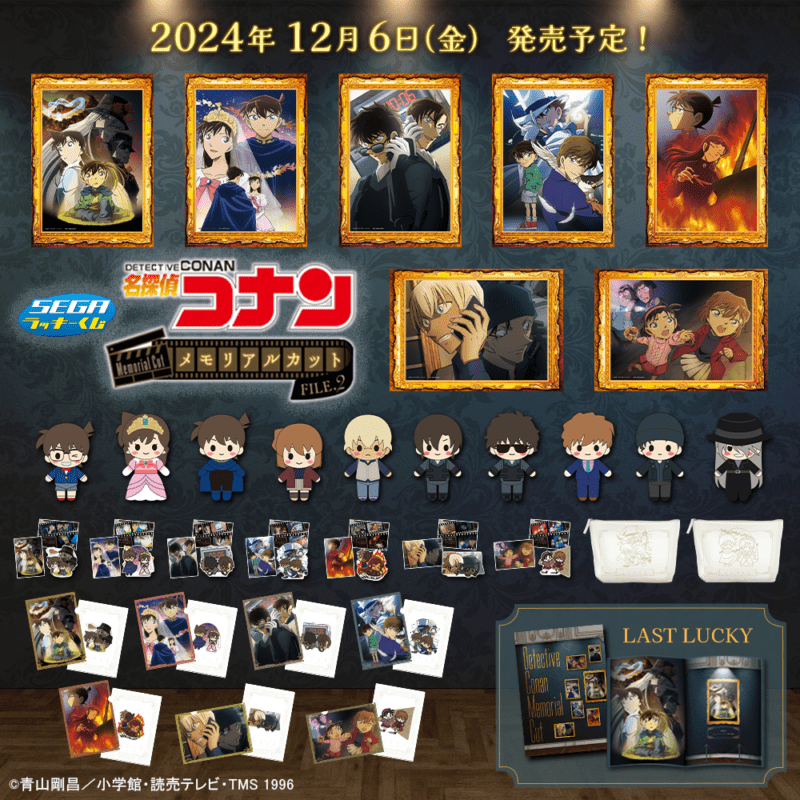 セガ ラッキーくじ「名探偵コナン Vintage Look」 発売｜セガ SEGA 名