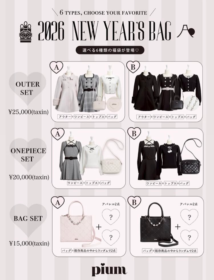 pium（ピウム）福袋！2026年ネタバレ・中身・口コミ・予約まとめ！量産
