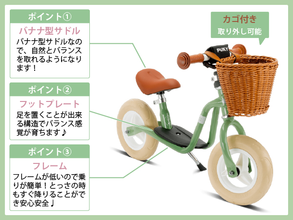 ラーニングバイク小 クラシック | プッキー 皇室ご愛用 信頼のドイツ製