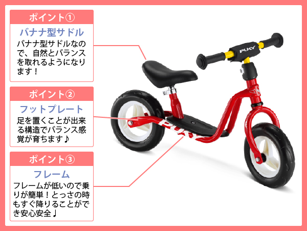 ラーニングバイク小 LR M | プッキー 皇室ご愛用 信頼のドイツ製 子供