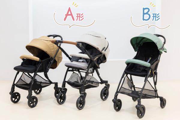 早見表あり】ベビーカーA形とB形の違いは？担当者が解説！ベビーカーの