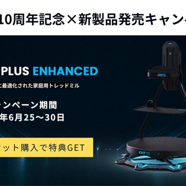 歩行型VRデバイス『KATWALK C2+ Enhanced』が日本で事前予約開始！ 30