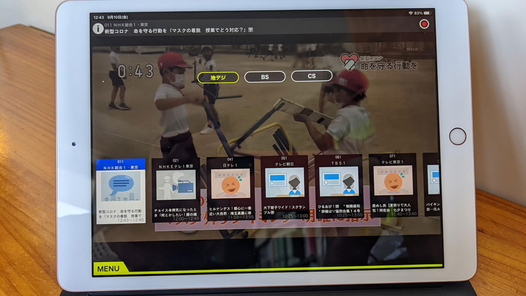 地デジ・BS・110度CSのテレビ番組をPC・スマホ・タブレットから視聴