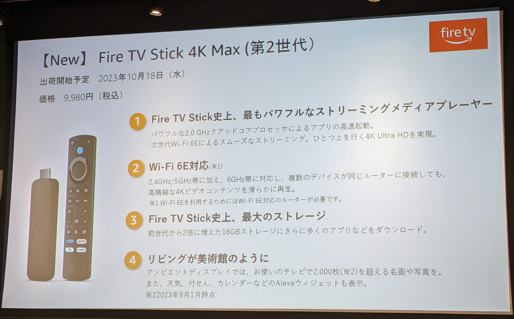 Fire TV Stick 4K」「Fire TV Stick 4K Max」の第2世代が出荷開始 Max
