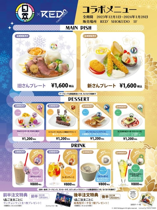 日常組×東京タワーコラボが12月1日よりスタート！ コラボカフェや描き