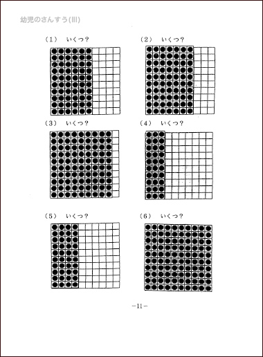 4才児のさんすう（1～100の数と計算）