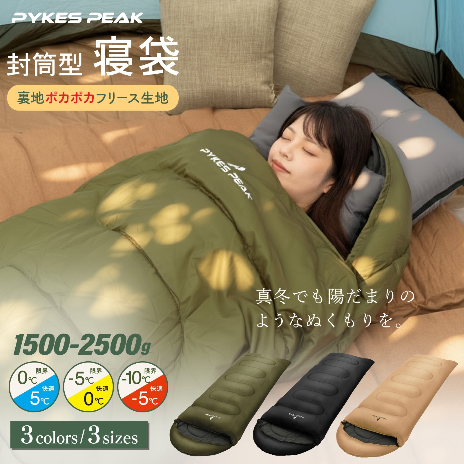 10℃対応】寝袋 冬用 封筒型｜裏地フリースで暖かい 洗えるシュラフ