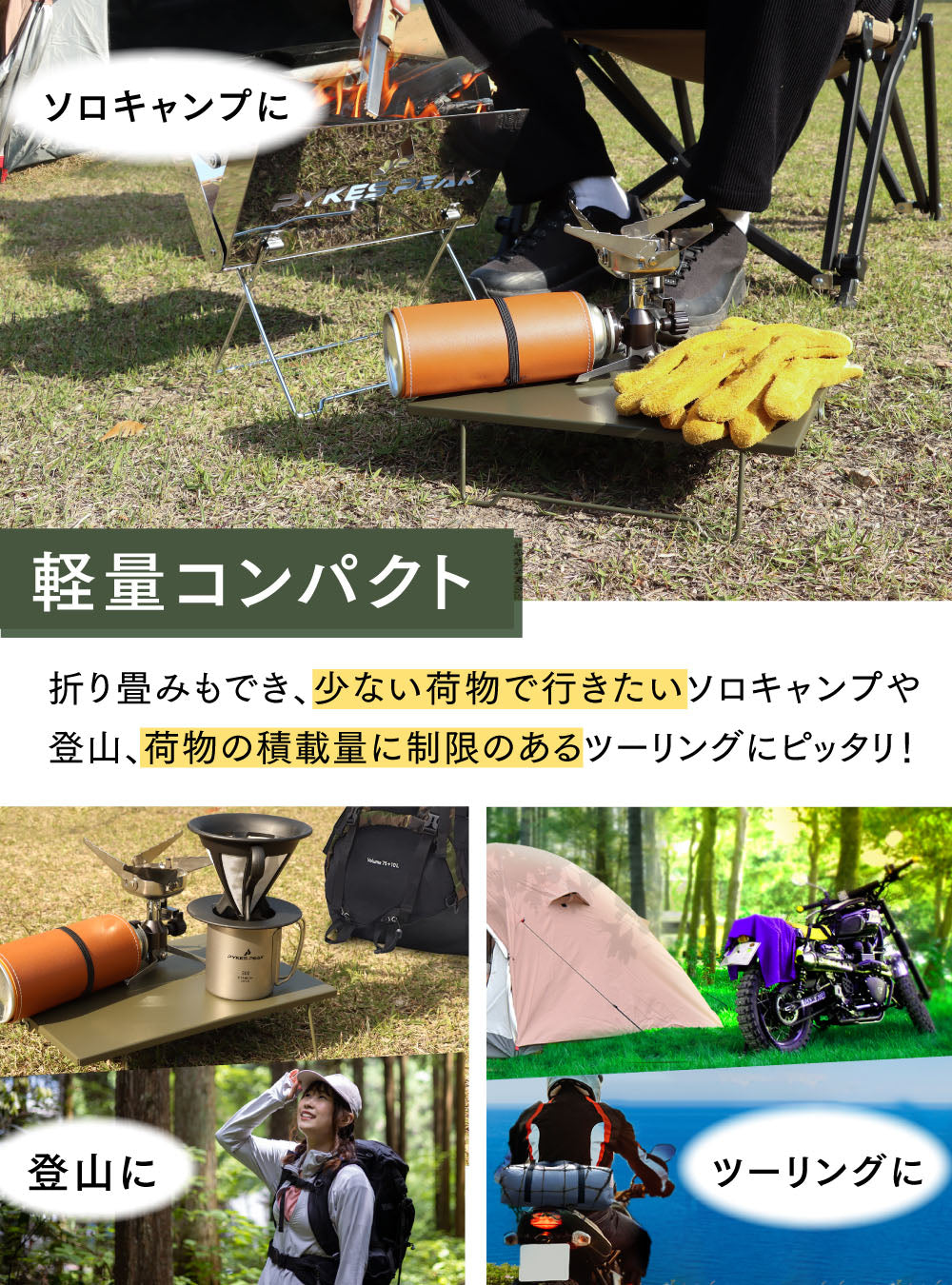 ソロキャンプ テーブル 軽量 410g｜設営5秒 TOUGH LIGHT MINI