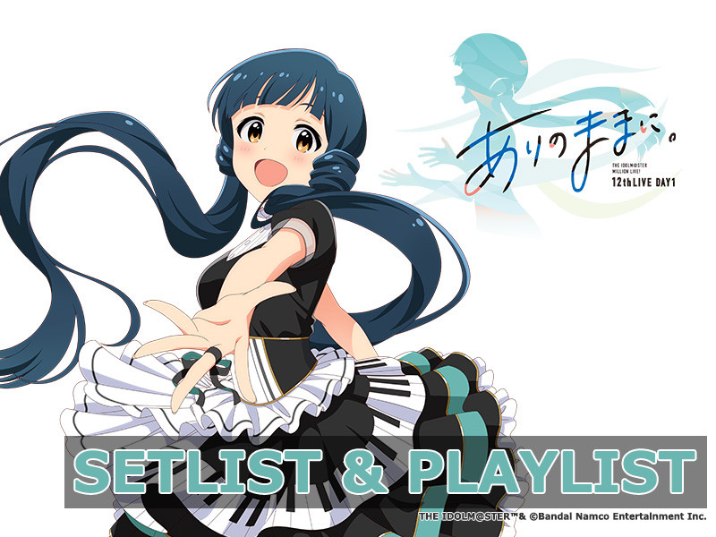 セットリスト】THE IDOLM@STER MILLION LIVE! 12thLIVE DAY1